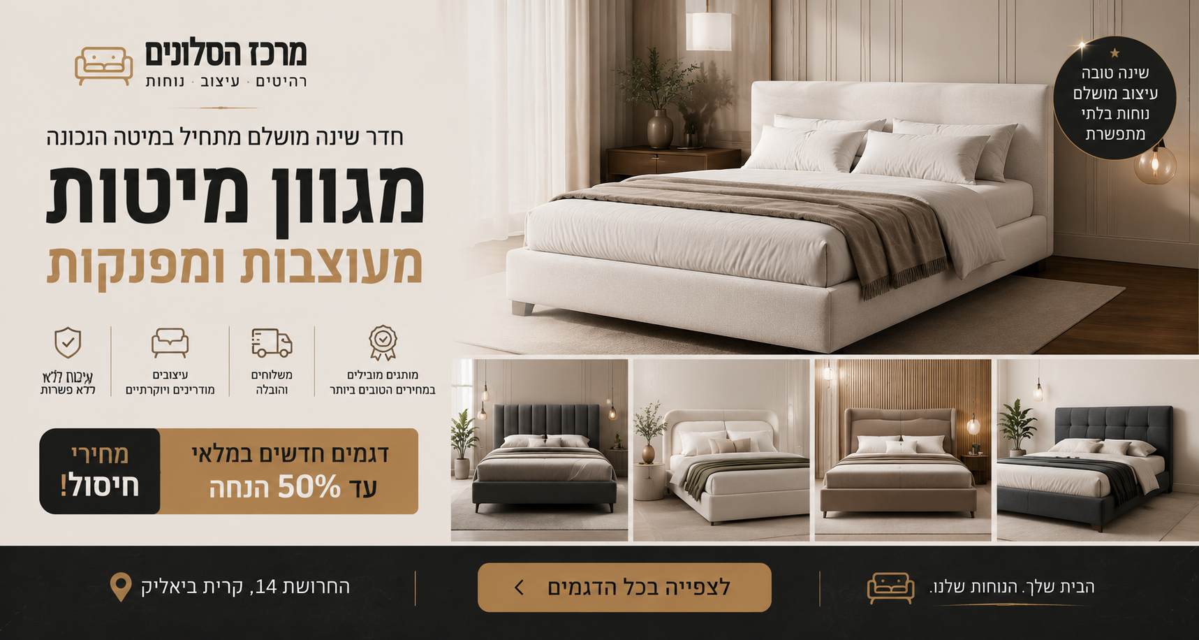 באנר מיטות
